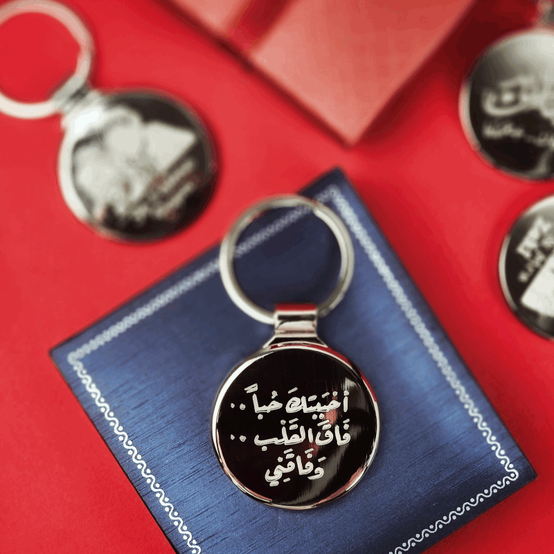 Porte-clés personnalisé avec prénom et texte gravé au laser en Tunisie